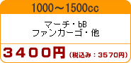 1000`1500cc@2900~